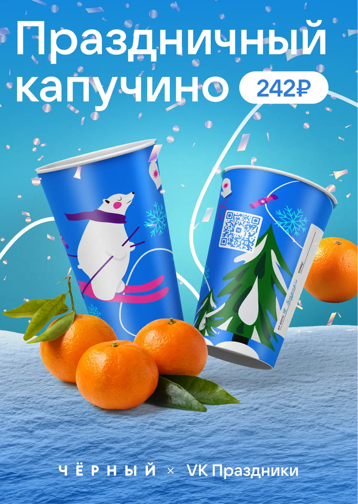 Праздничный капучино — новогодние стаканчики VK