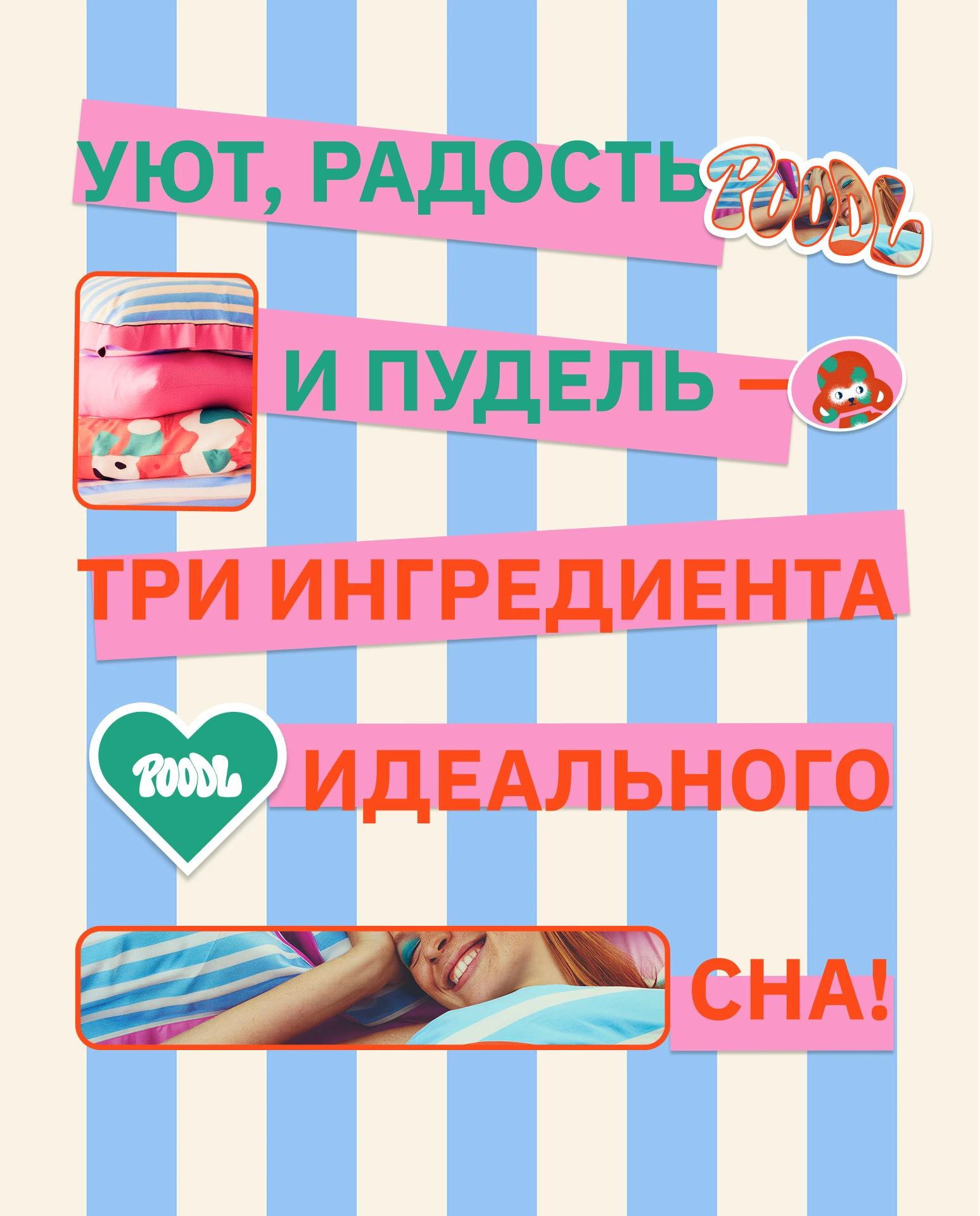 Манифест бренда POODL