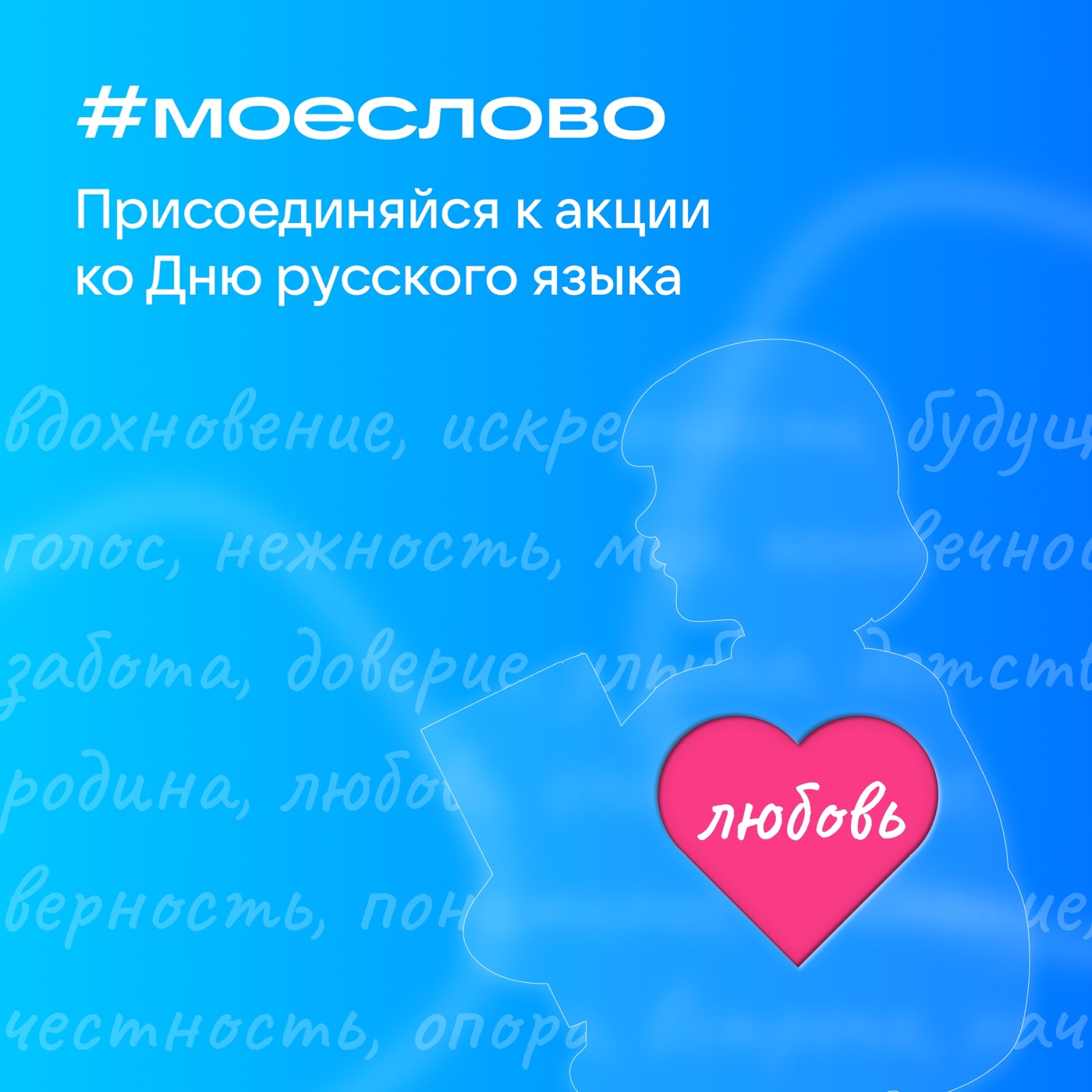 Акция VK ко Дню русского языка