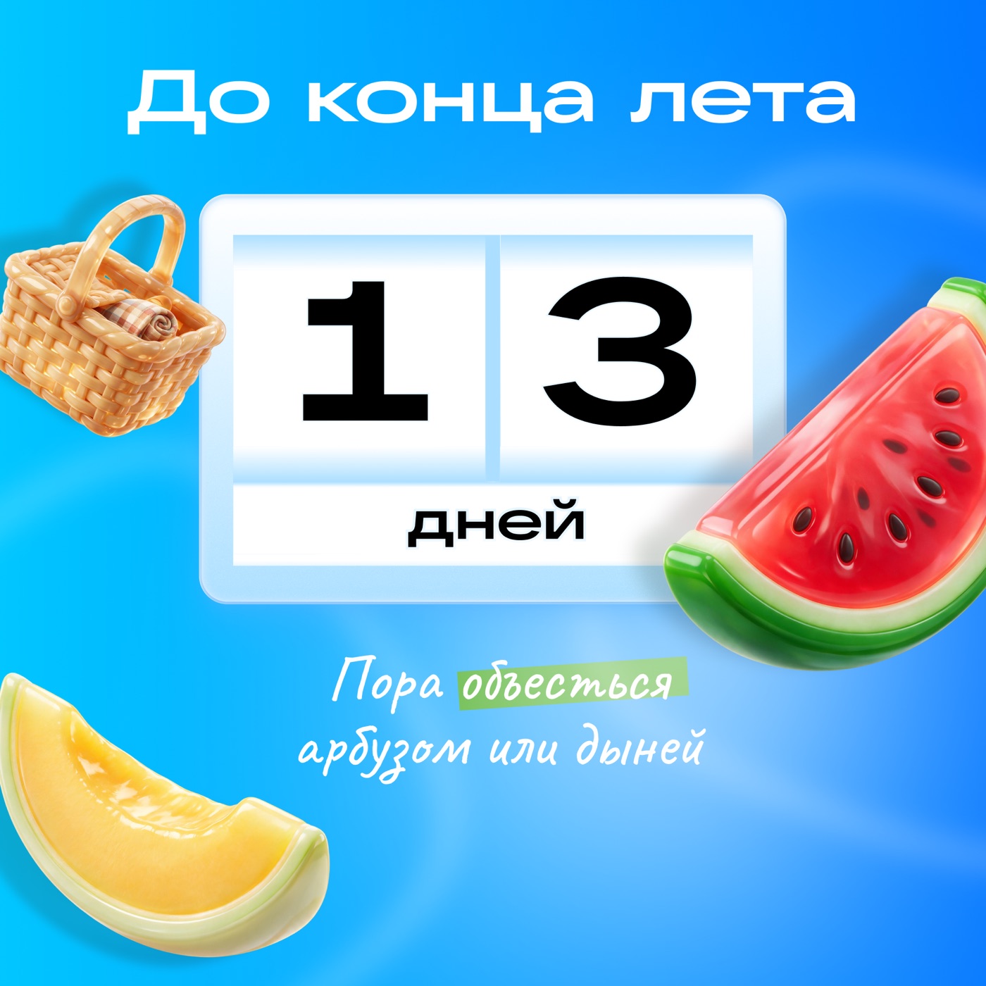 Летний календарный визуал VK