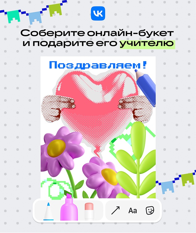 Digital-открытка ко Дню учителя — поздравляем