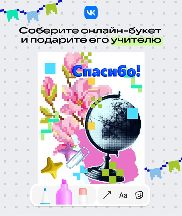 Digital-открытка ко Дню учителя — спасибо