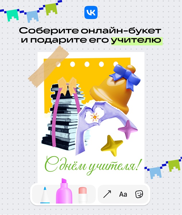 Digital-открытка ко Дню учителя
